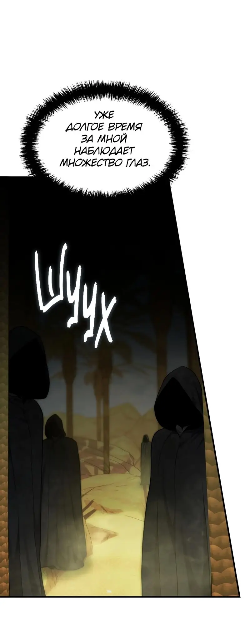 Страница 23 главы 187 манги Ранкер, который живёт второй раз / Second Life Ranker