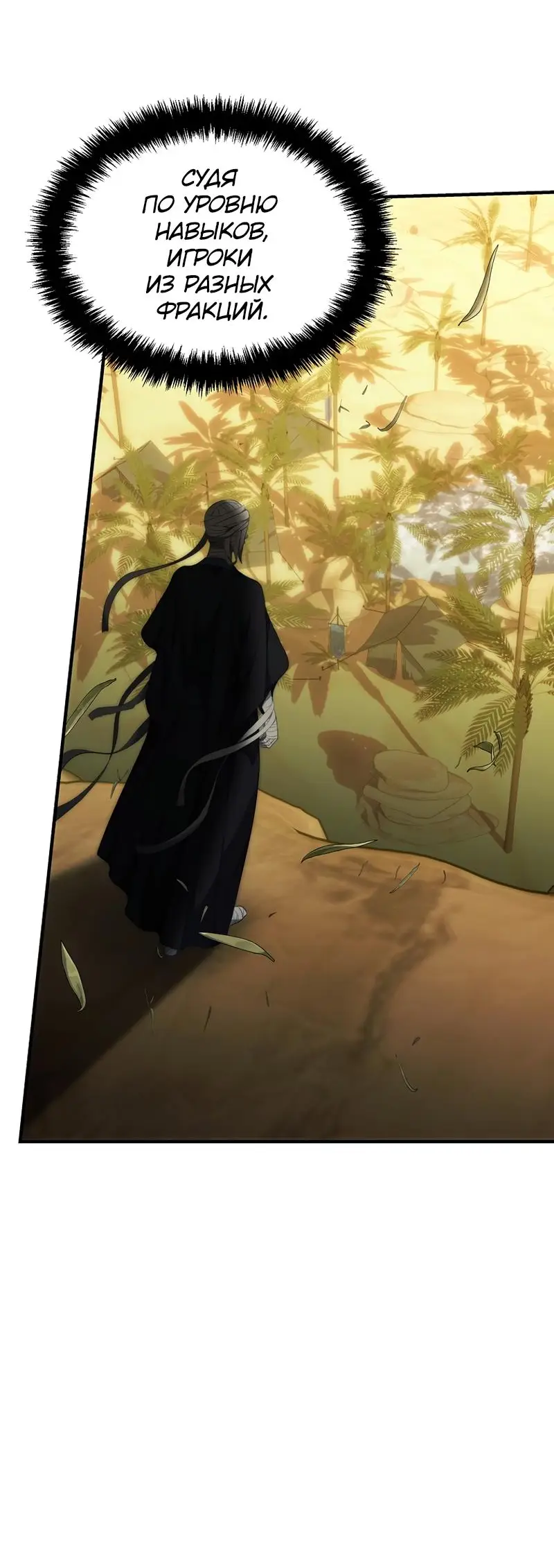 Страница 24 главы 187 манги Ранкер, который живёт второй раз / Second Life Ranker