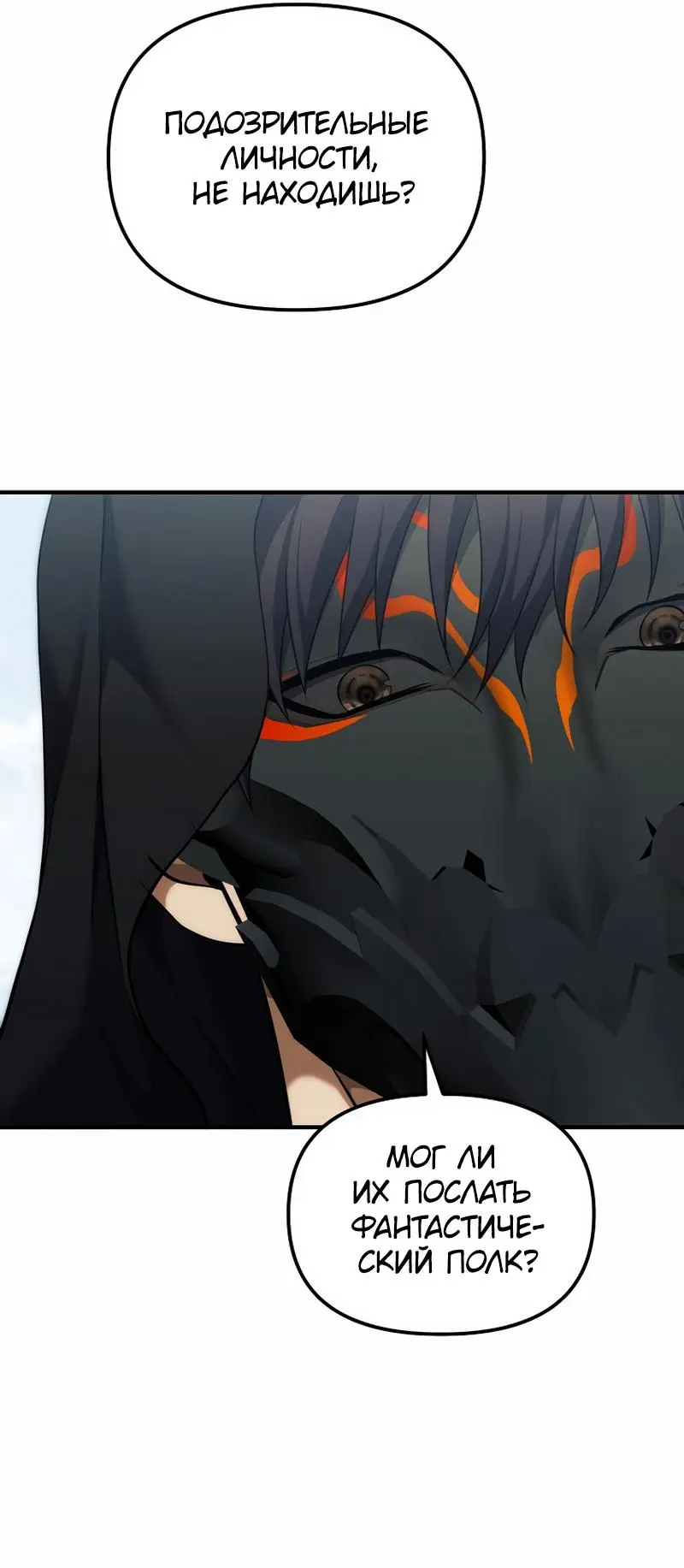 Страница 25 главы 187 манги Ранкер, который живёт второй раз / Second Life Ranker