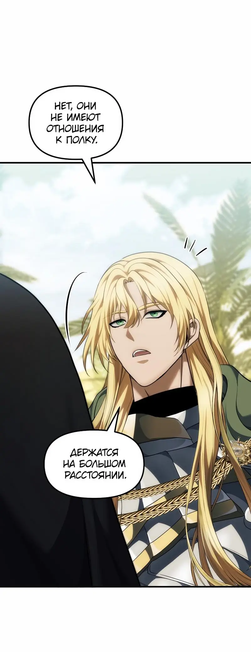 Страница 26 главы 187 манги Ранкер, который живёт второй раз / Second Life Ranker