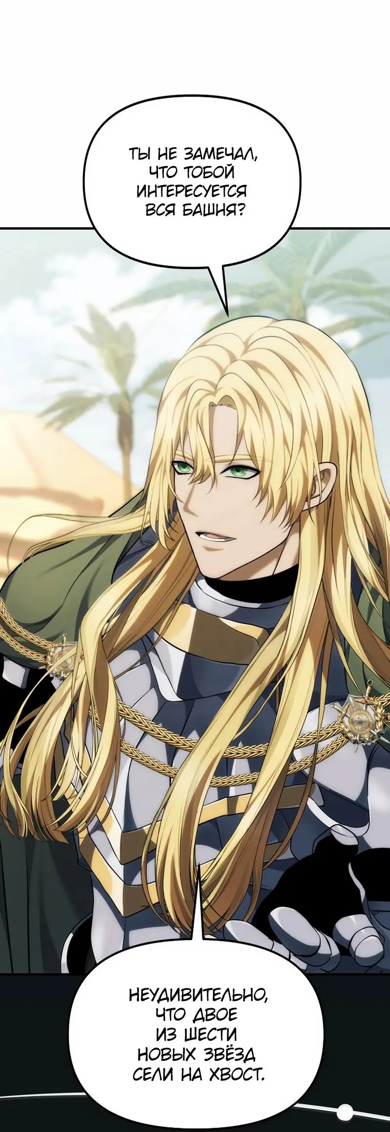 Страница 27 главы 187 манги Ранкер, который живёт второй раз / Second Life Ranker