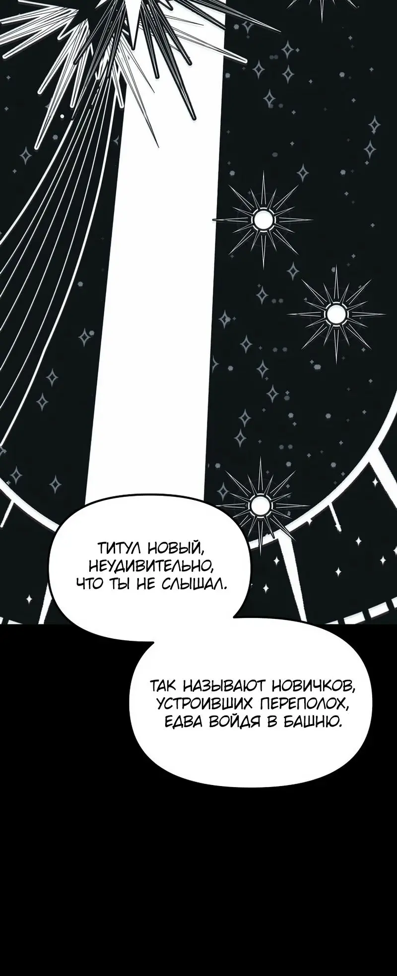 Страница 29 главы 187 манги Ранкер, который живёт второй раз / Second Life Ranker