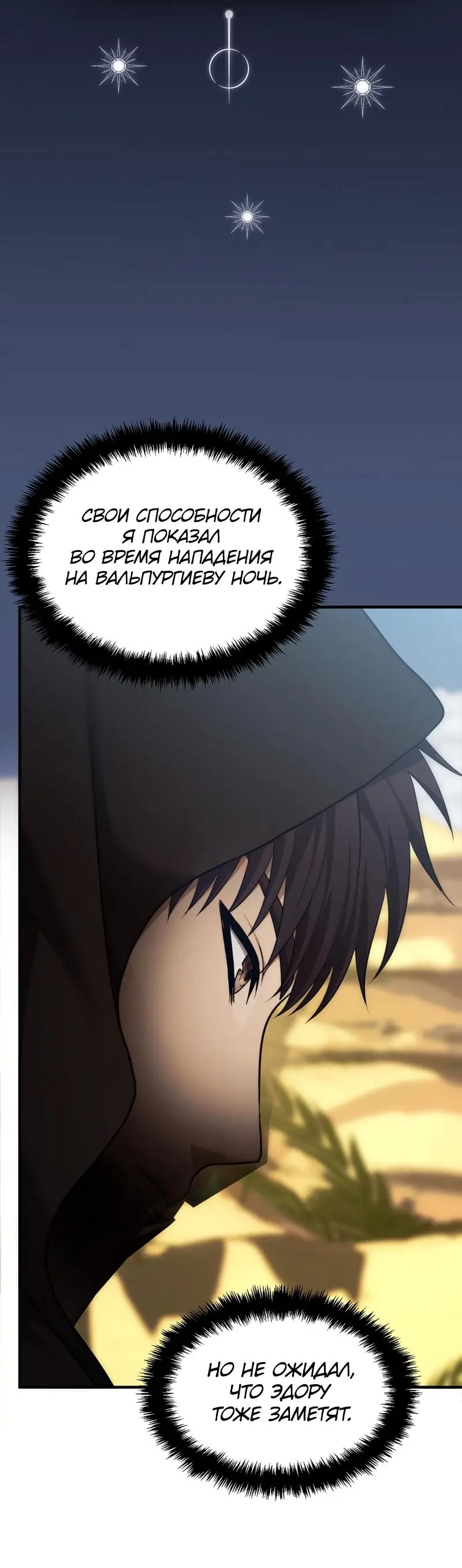 Страница 36 главы 187 манги Ранкер, который живёт второй раз / Second Life Ranker