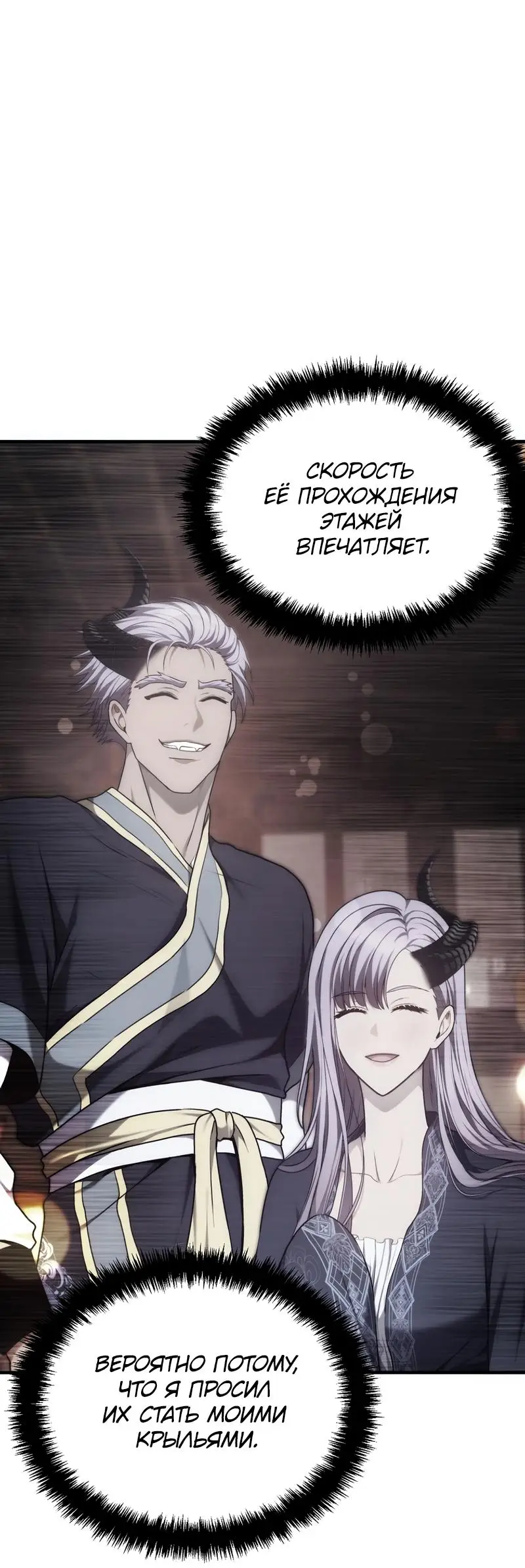 Страница 37 главы 187 манги Ранкер, который живёт второй раз / Second Life Ranker