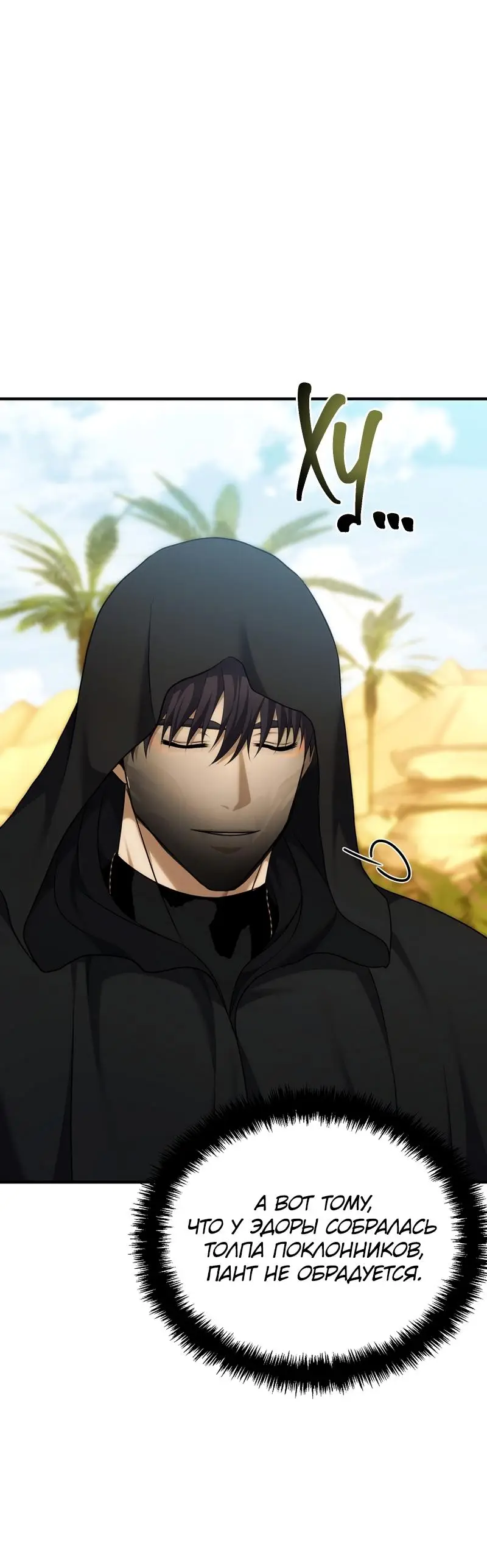 Страница 38 главы 187 манги Ранкер, который живёт второй раз / Second Life Ranker