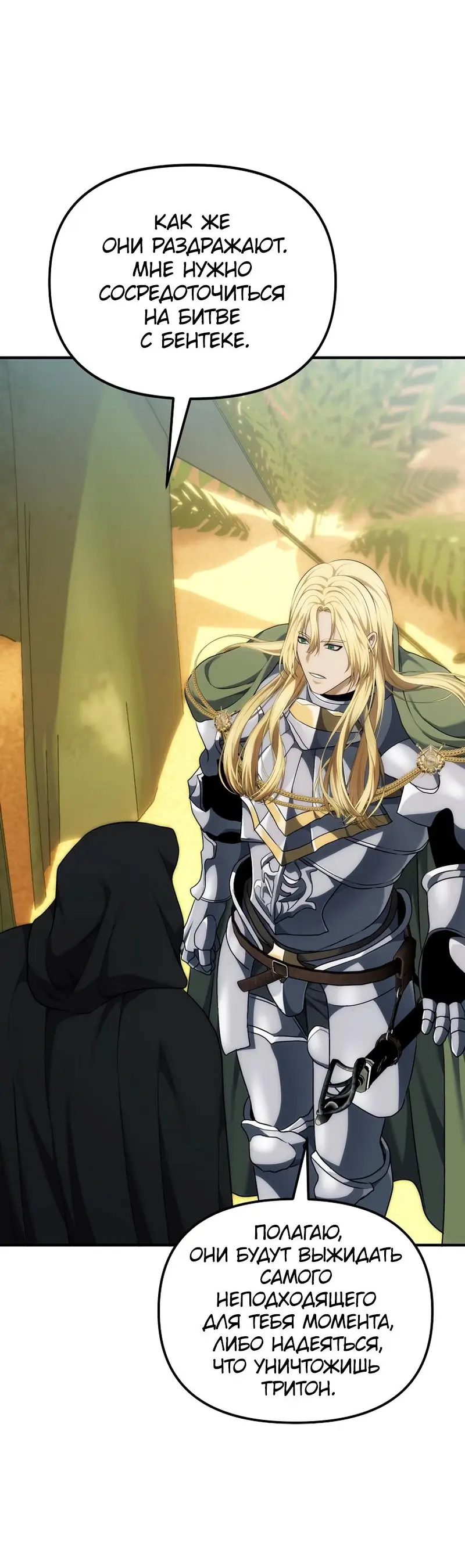 Страница 39 главы 187 манги Ранкер, который живёт второй раз / Second Life Ranker