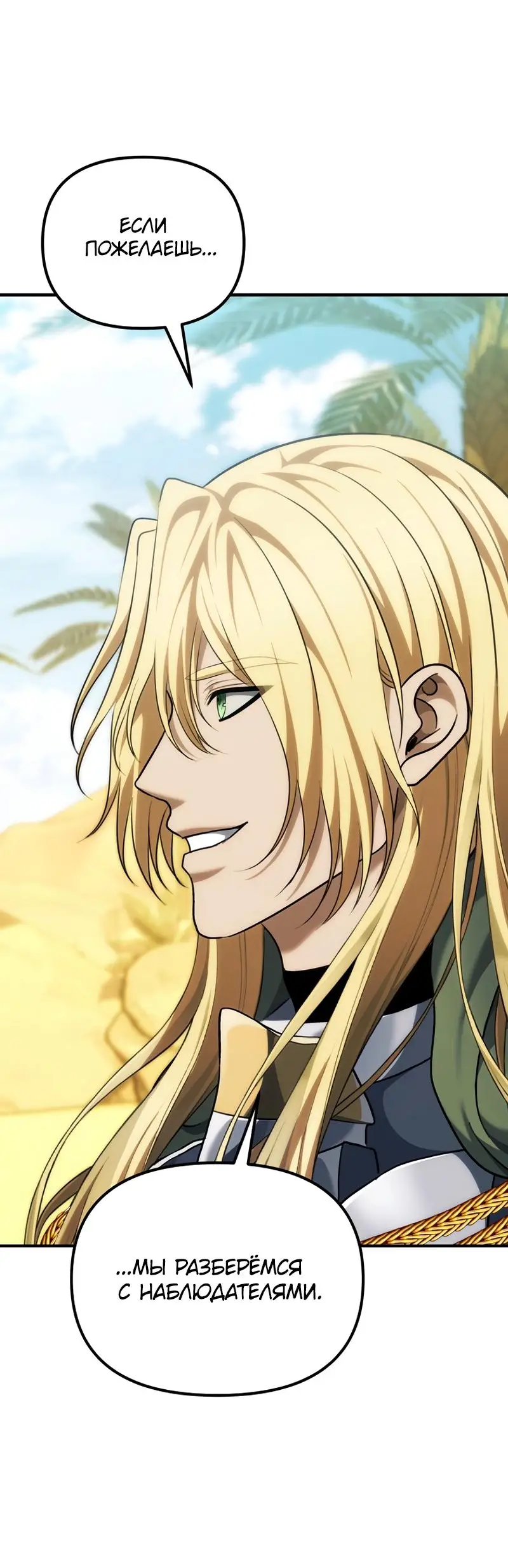 Страница 40 главы 187 манги Ранкер, который живёт второй раз / Second Life Ranker