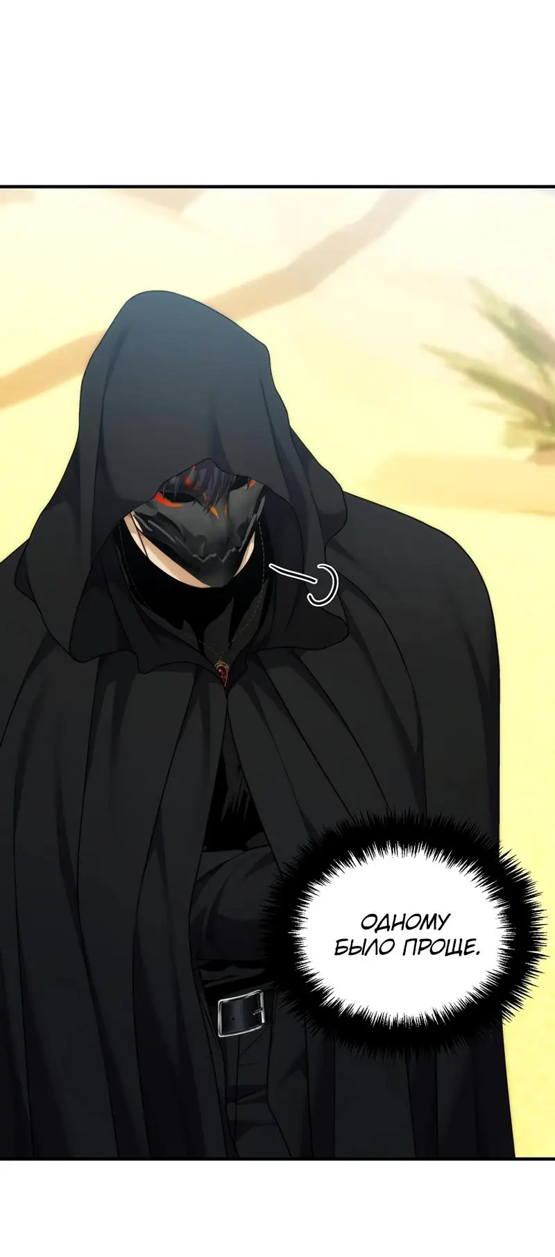 Страница 41 главы 187 манги Ранкер, который живёт второй раз / Second Life Ranker