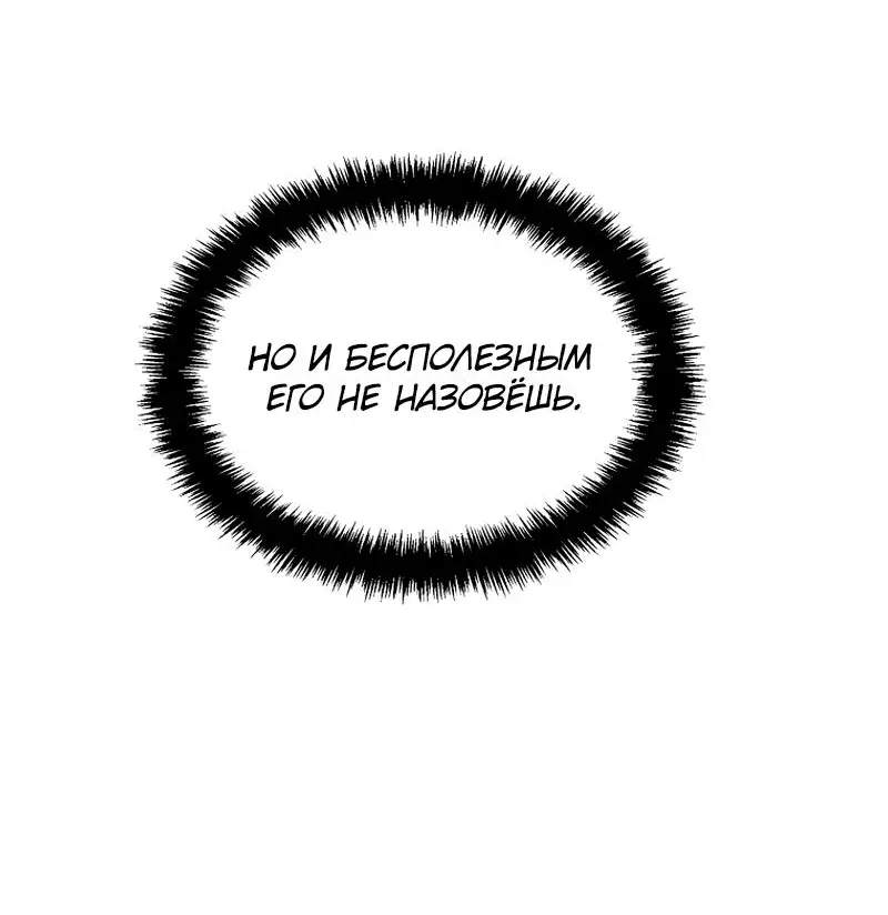 Страница 42 главы 187 манги Ранкер, который живёт второй раз / Second Life Ranker