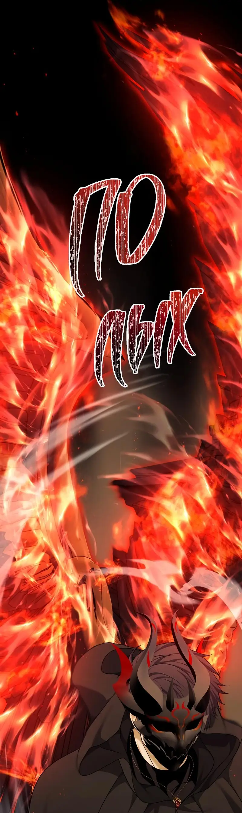 Страница 47 главы 187 манги Ранкер, который живёт второй раз / Second Life Ranker