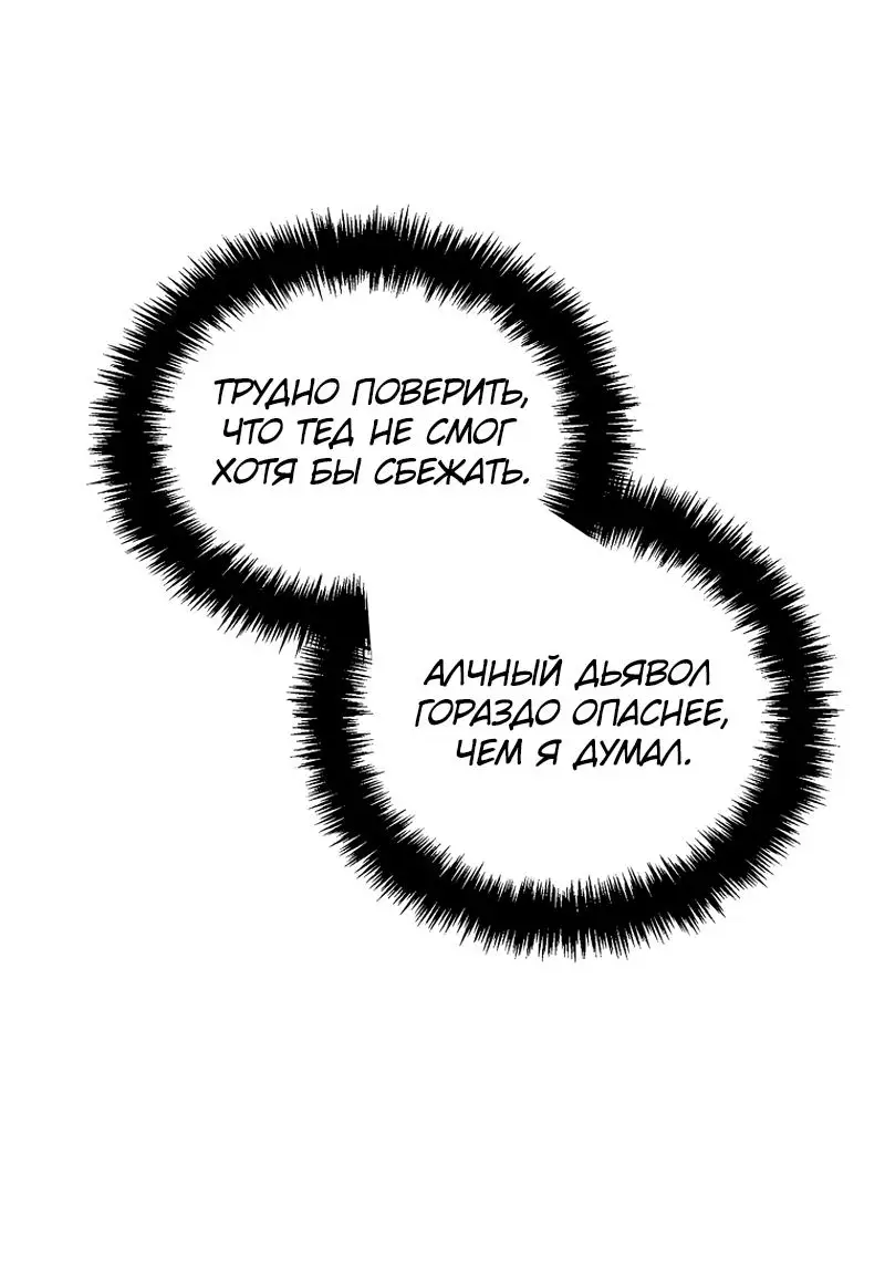 Страница 58 главы 187 манги Ранкер, который живёт второй раз / Second Life Ranker