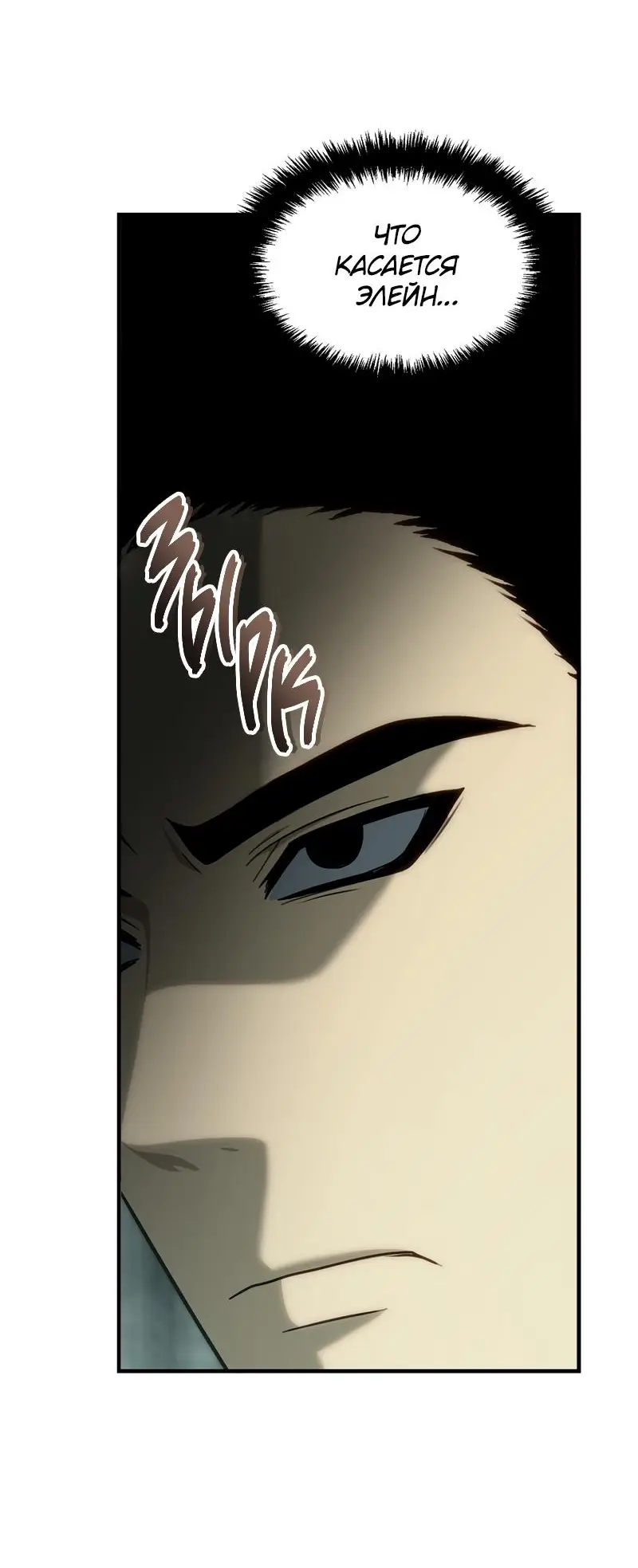 Страница 59 главы 187 манги Ранкер, который живёт второй раз / Second Life Ranker