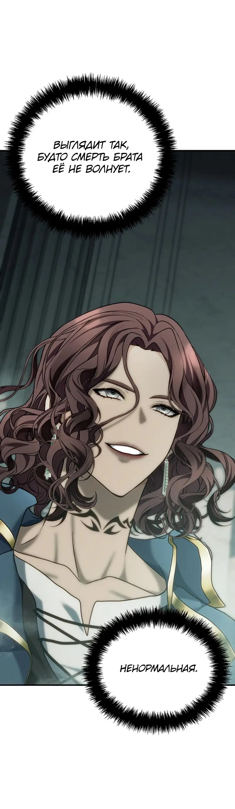 Страница 60 главы 187 манги Ранкер, который живёт второй раз / Second Life Ranker