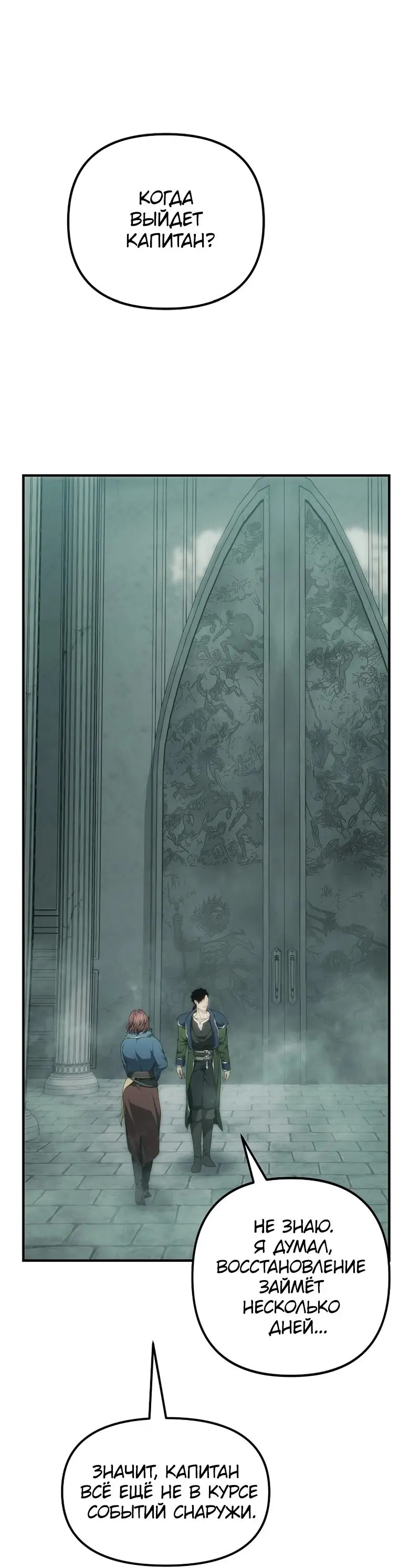 Страница 61 главы 187 манги Ранкер, который живёт второй раз / Second Life Ranker