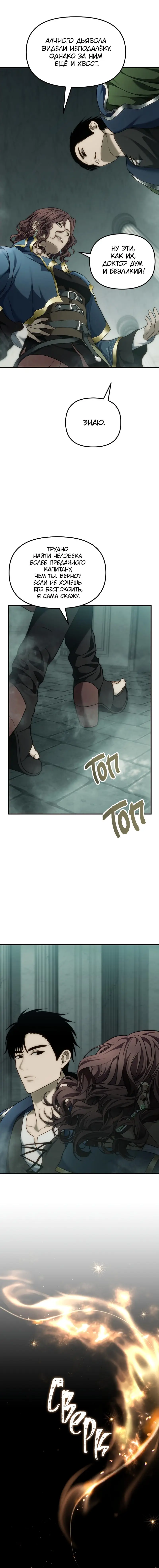 Страница 63 главы 187 манги Ранкер, который живёт второй раз / Second Life Ranker