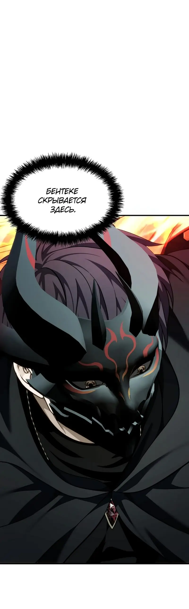 Страница 75 главы 187 манги Ранкер, который живёт второй раз / Second Life Ranker