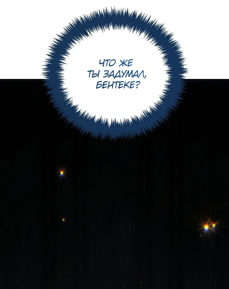 Страница 78 главы 187 манги Ранкер, который живёт второй раз / Second Life Ranker