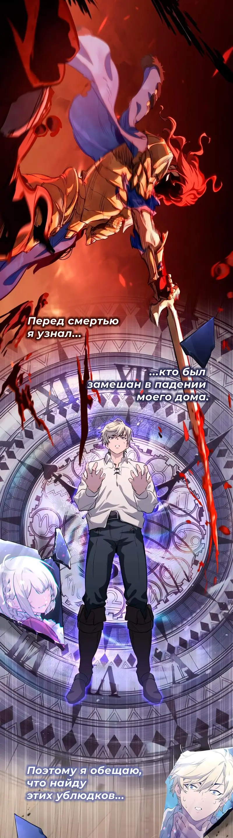 Страница 88 главы 187 манги Ранкер, который живёт второй раз / Second Life Ranker