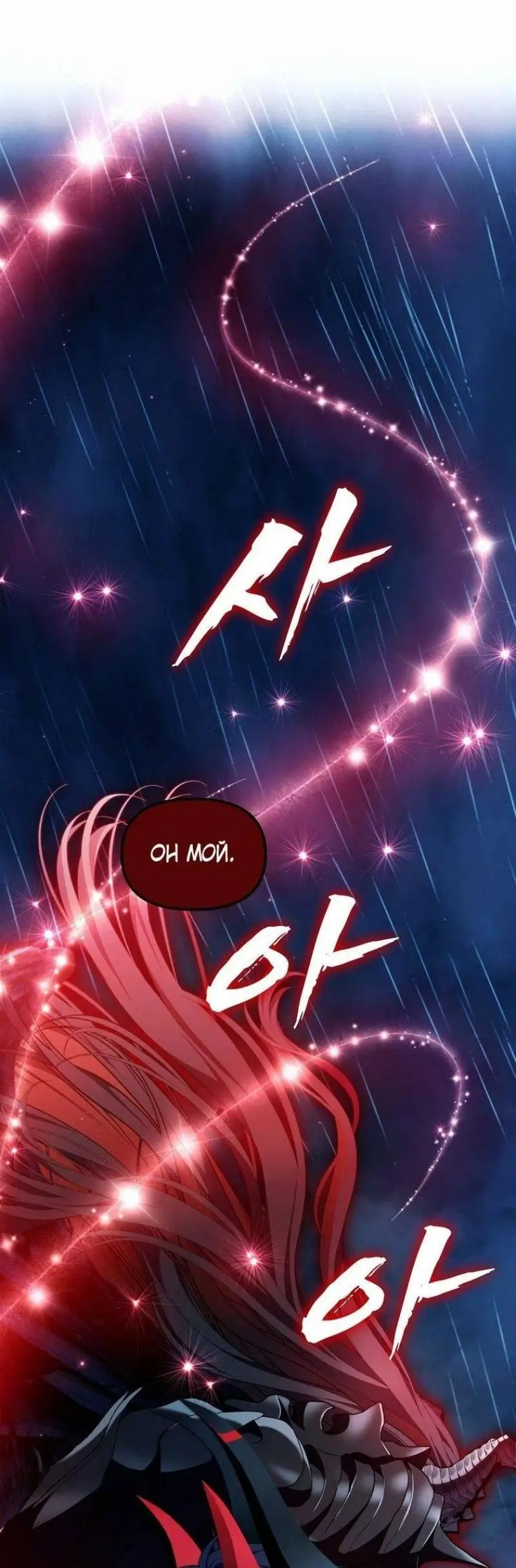 Страница 6 главы 193 манги Ранкер, который живёт второй раз / Second Life Ranker