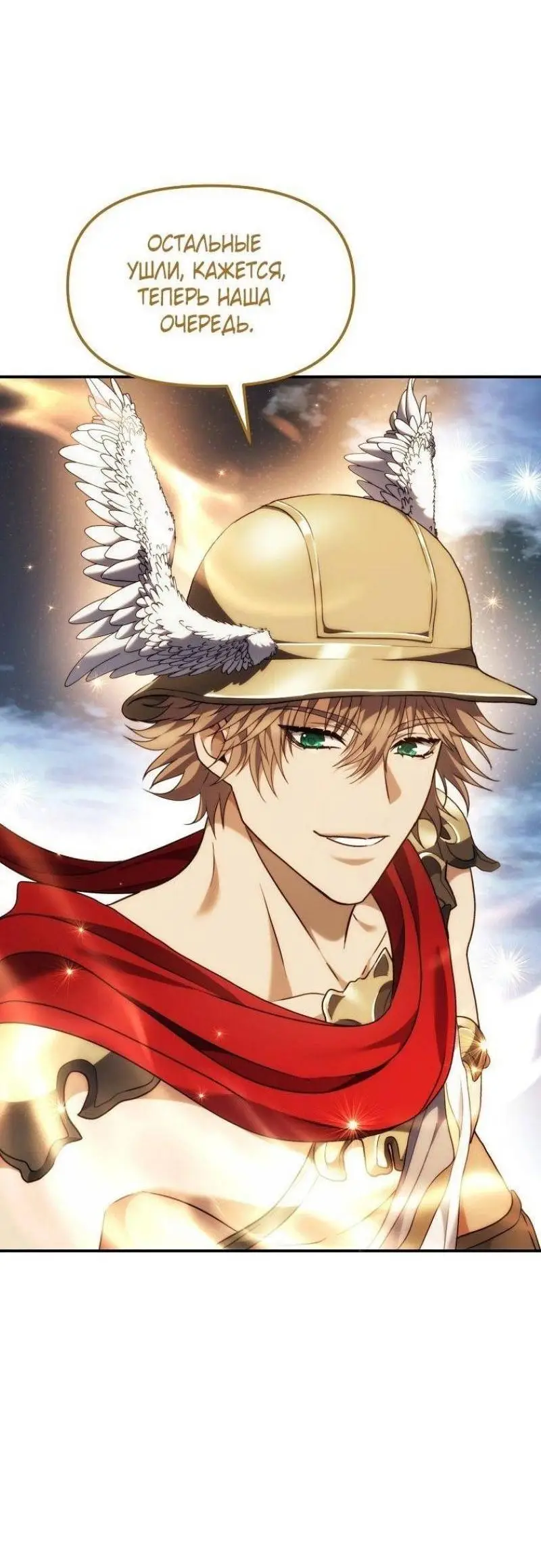 Страница 39 главы 193 манги Ранкер, который живёт второй раз / Second Life Ranker