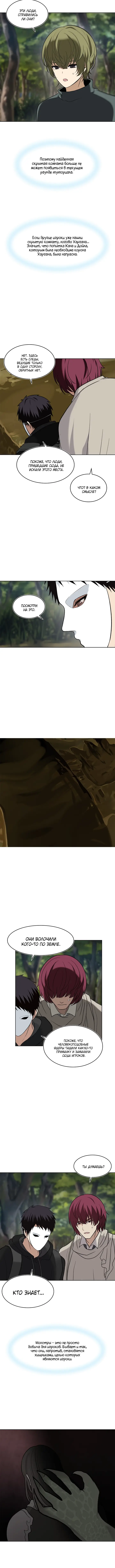 Страница 9 главы 13 манги Ранкер, который живёт второй раз / Second Life Ranker