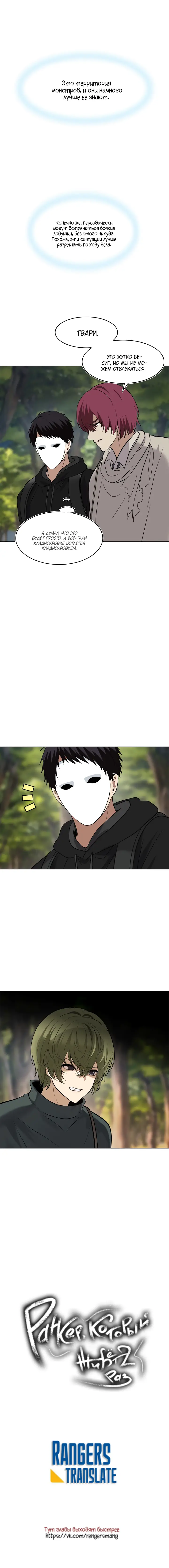 Страница 10 главы 13 манги Ранкер, который живёт второй раз / Second Life Ranker