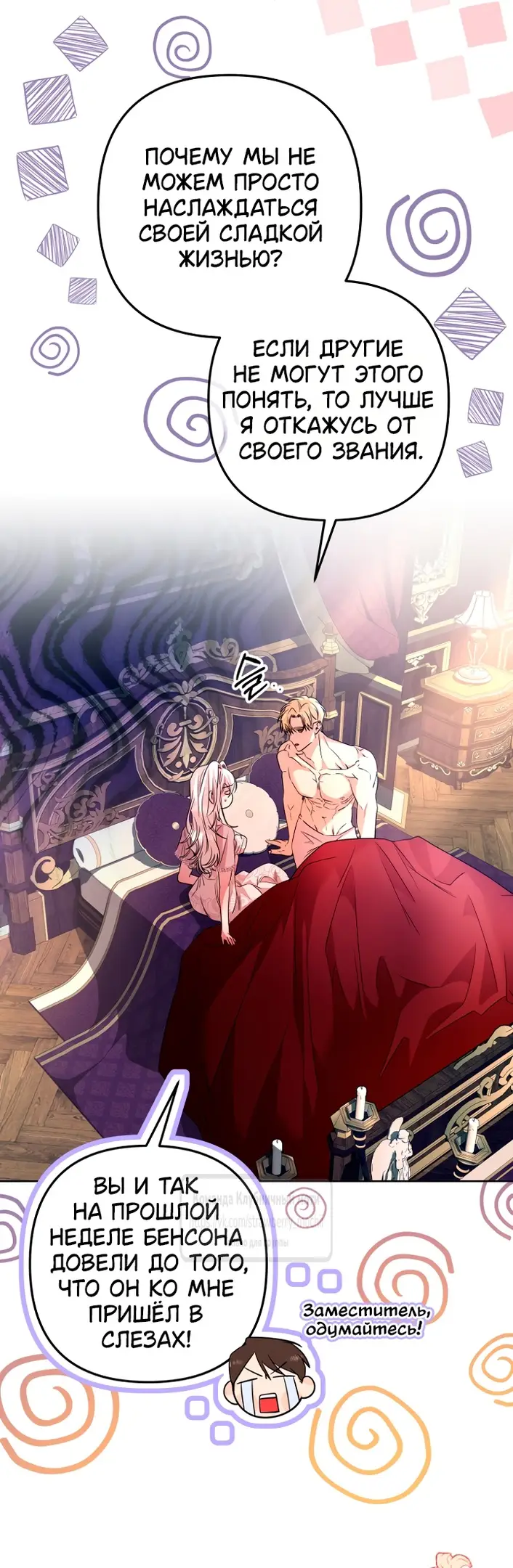 Страница 5 главы 19 манги Молодой господин прячет свою грудь / The Young Master Hides His Chest