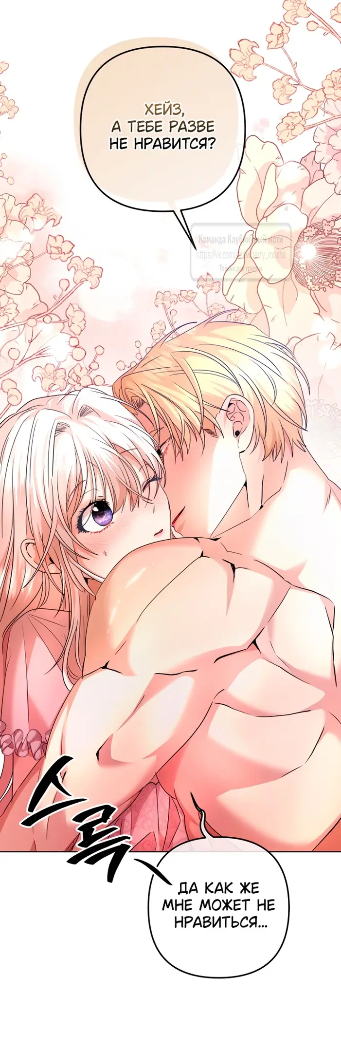 Страница 6 главы 19 манги Молодой господин прячет свою грудь / The Young Master Hides His Chest