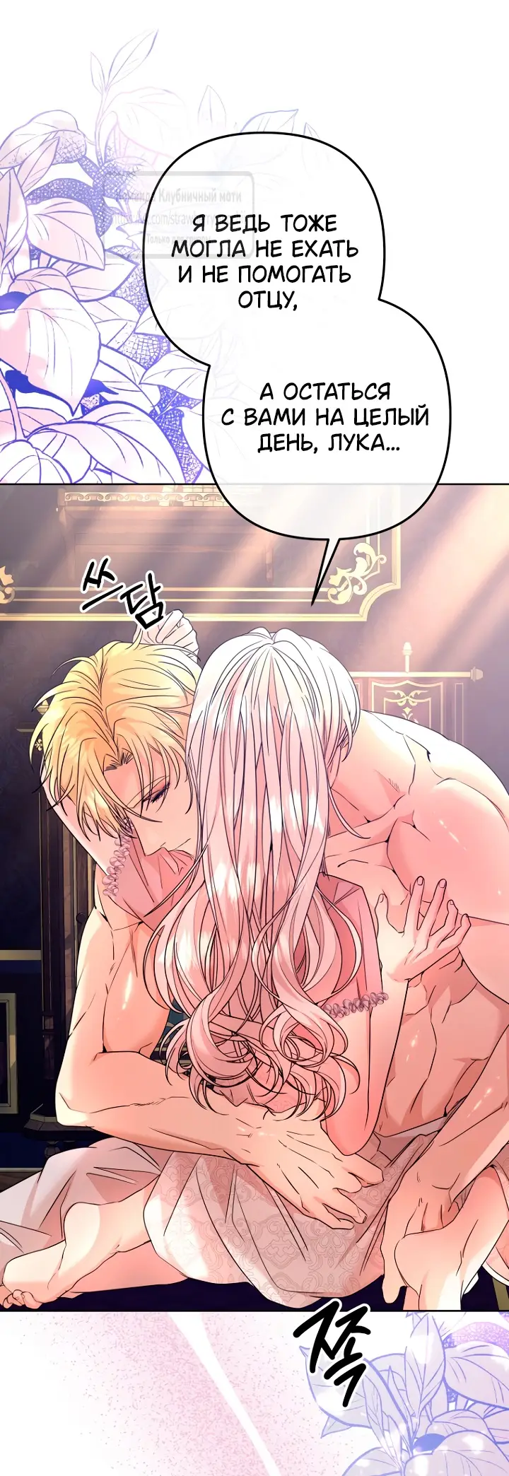 Страница 7 главы 19 манги Молодой господин прячет свою грудь / The Young Master Hides His Chest