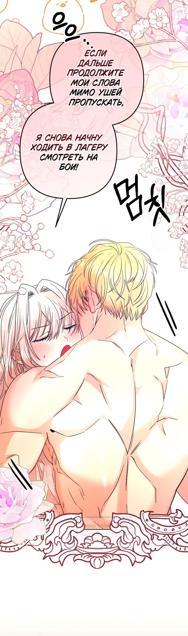 Страница 9 главы 19 манги Молодой господин прячет свою грудь / The Young Master Hides His Chest