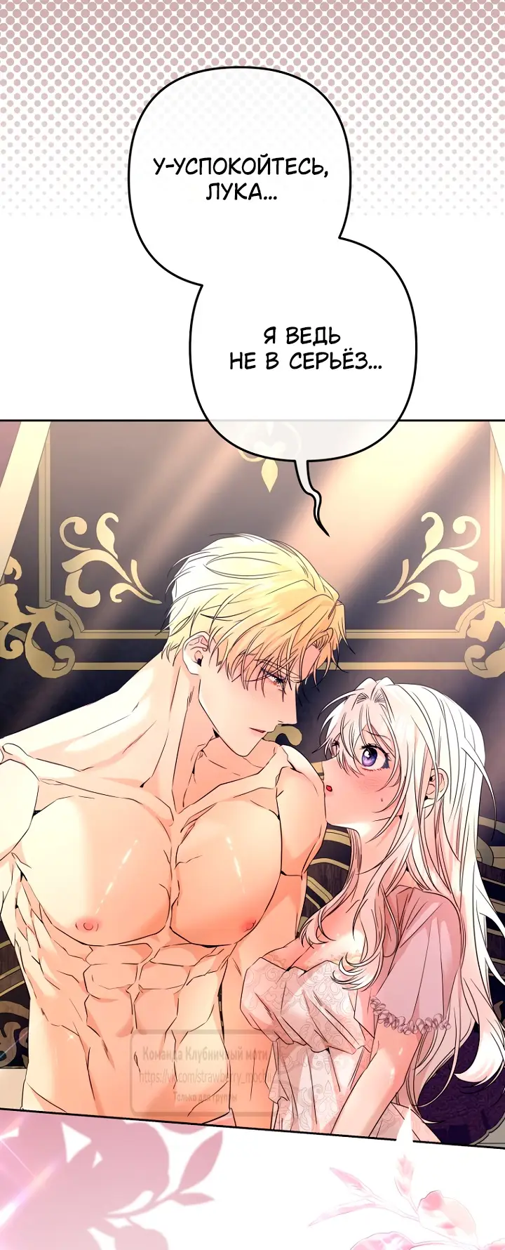 Страница 11 главы 19 манги Молодой господин прячет свою грудь / The Young Master Hides His Chest