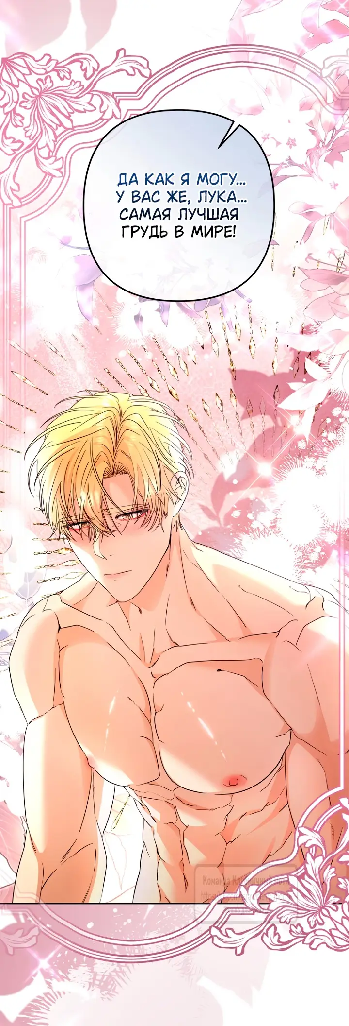 Страница 12 главы 19 манги Молодой господин прячет свою грудь / The Young Master Hides His Chest