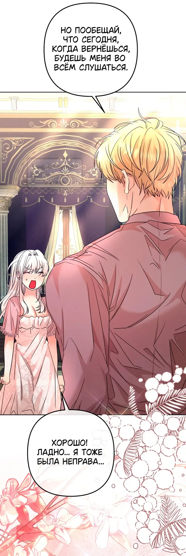 Страница 14 главы 19 манги Молодой господин прячет свою грудь / The Young Master Hides His Chest