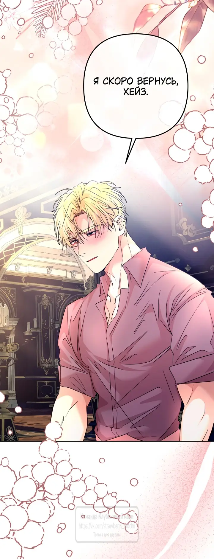 Страница 16 главы 19 манги Молодой господин прячет свою грудь / The Young Master Hides His Chest