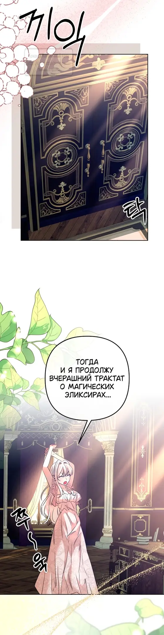 Страница 17 главы 19 манги Молодой господин прячет свою грудь / The Young Master Hides His Chest