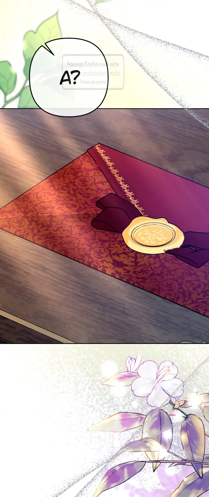 Страница 19 главы 19 манги Молодой господин прячет свою грудь / The Young Master Hides His Chest