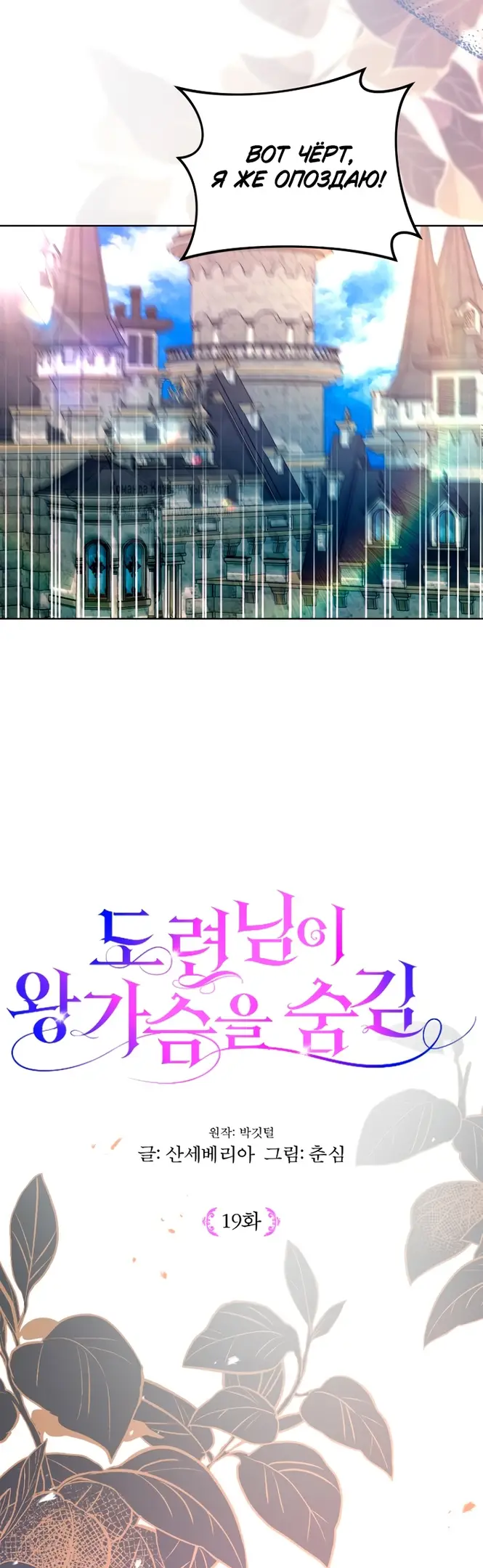 Страница 21 главы 19 манги Молодой господин прячет свою грудь / The Young Master Hides His Chest