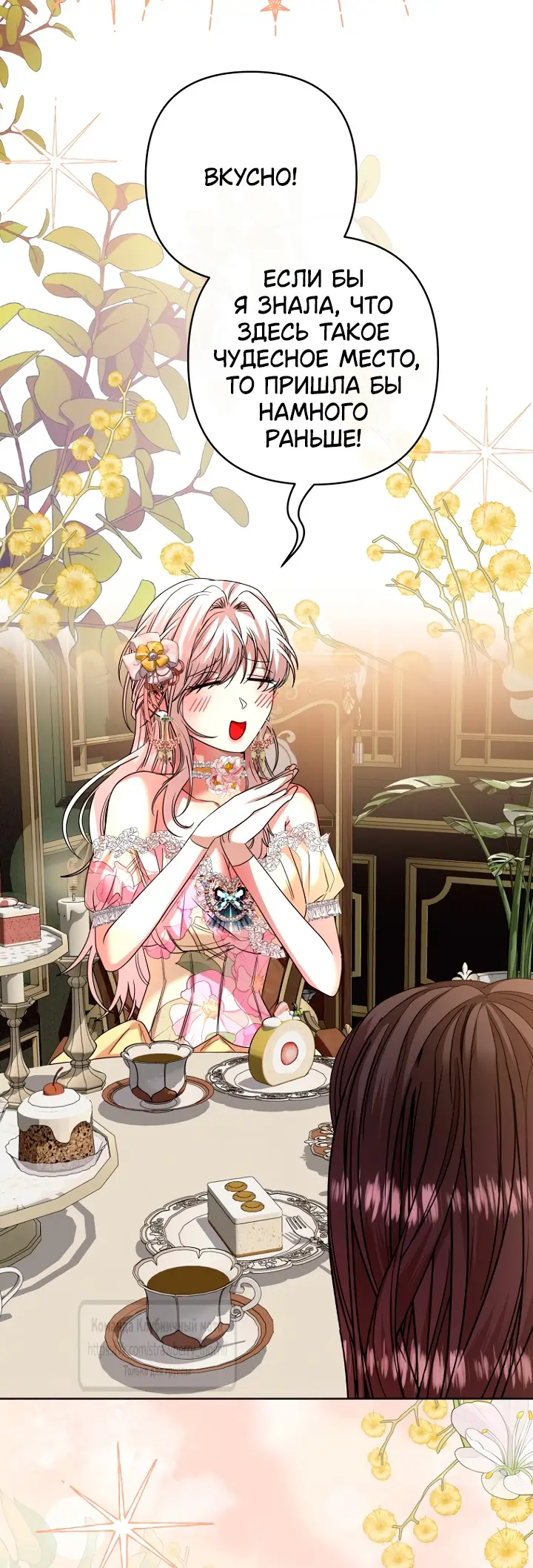 Страница 32 главы 19 манги Молодой господин прячет свою грудь / The Young Master Hides His Chest