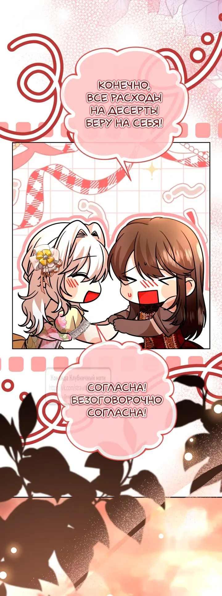 Страница 39 главы 19 манги Молодой господин прячет свою грудь / The Young Master Hides His Chest