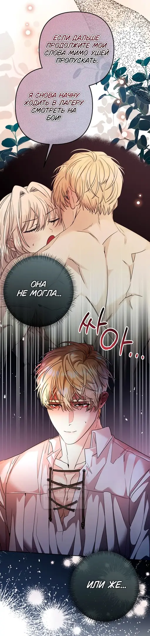 Страница 43 главы 19 манги Молодой господин прячет свою грудь / The Young Master Hides His Chest