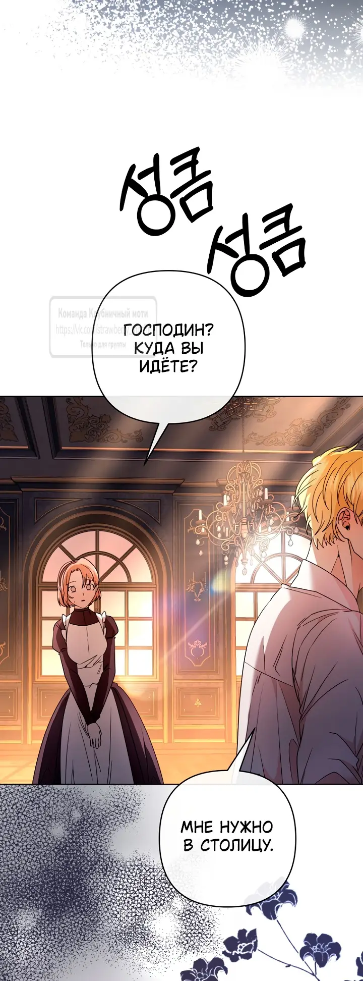 Страница 44 главы 19 манги Молодой господин прячет свою грудь / The Young Master Hides His Chest