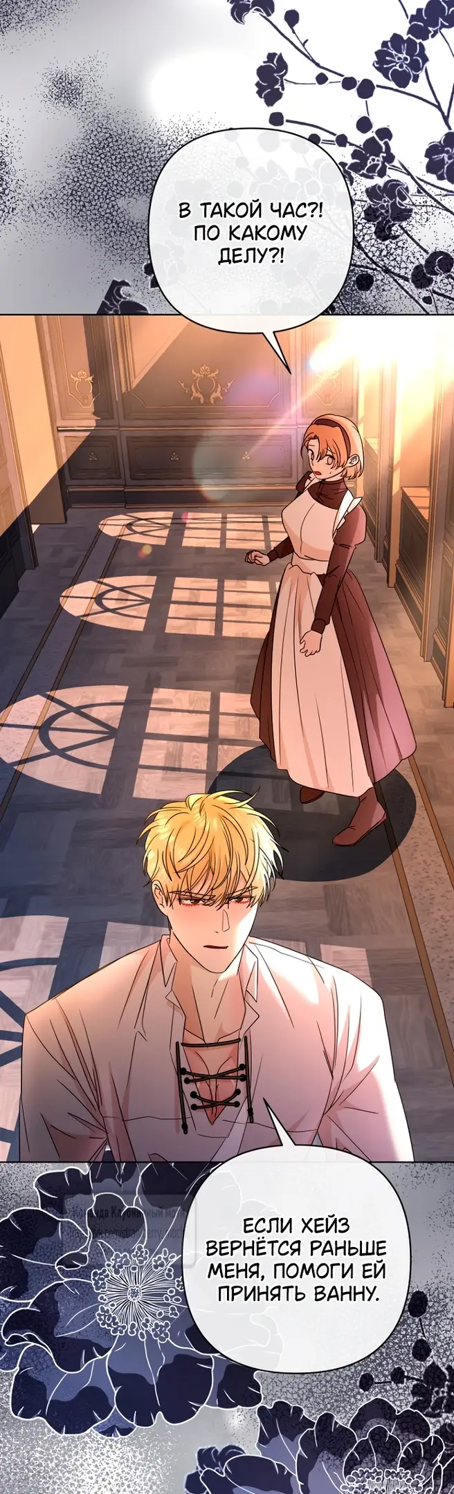 Страница 45 главы 19 манги Молодой господин прячет свою грудь / The Young Master Hides His Chest