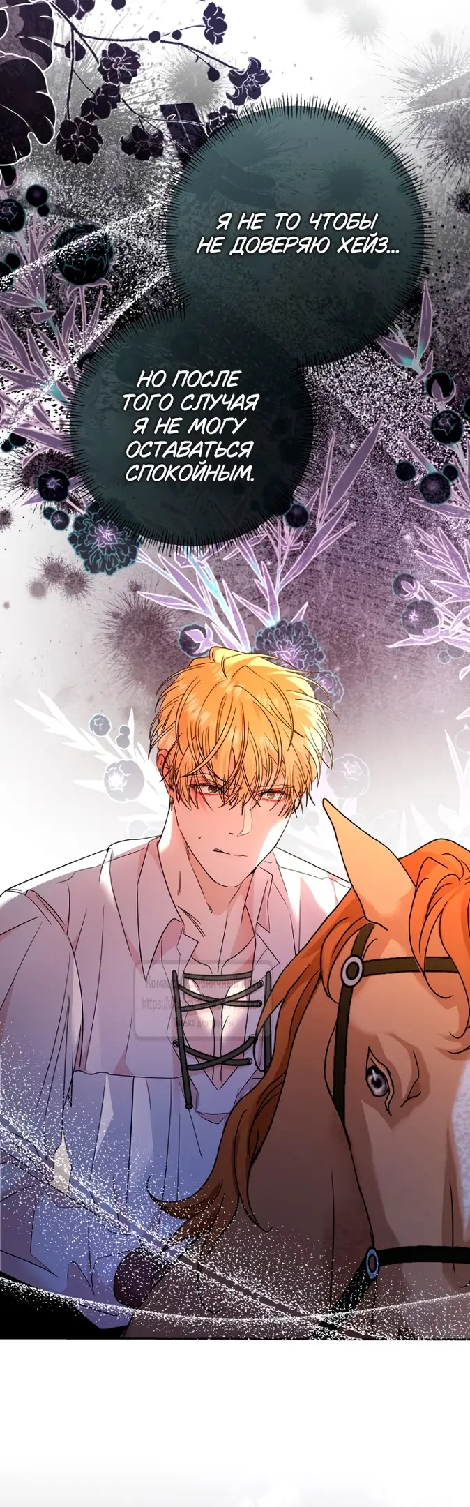 Страница 47 главы 19 манги Молодой господин прячет свою грудь / The Young Master Hides His Chest