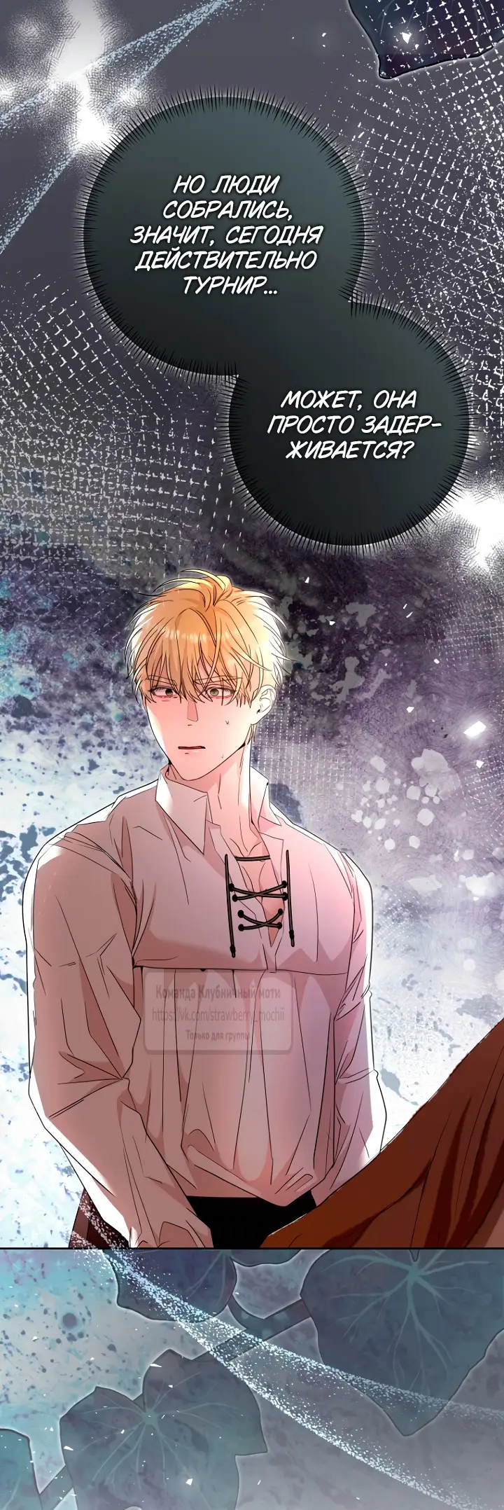 Страница 49 главы 19 манги Молодой господин прячет свою грудь / The Young Master Hides His Chest