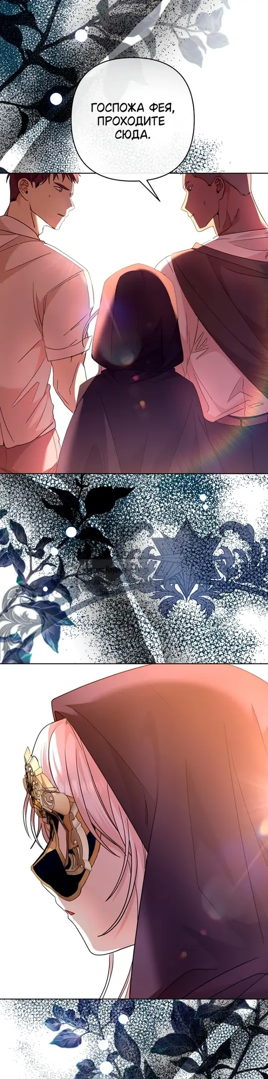 Страница 53 главы 19 манги Молодой господин прячет свою грудь / The Young Master Hides His Chest