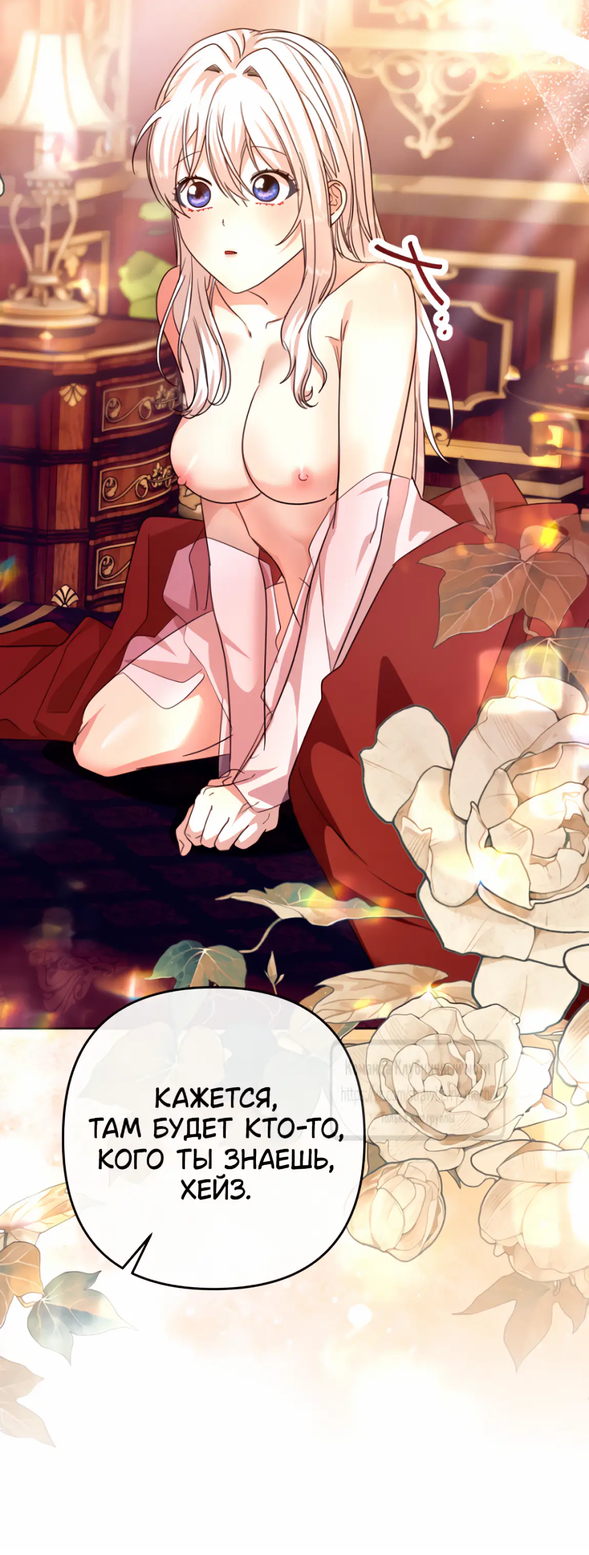 Страница 7 главы 9 манги Молодой господин прячет свою грудь / The Young Master Hides His Chest