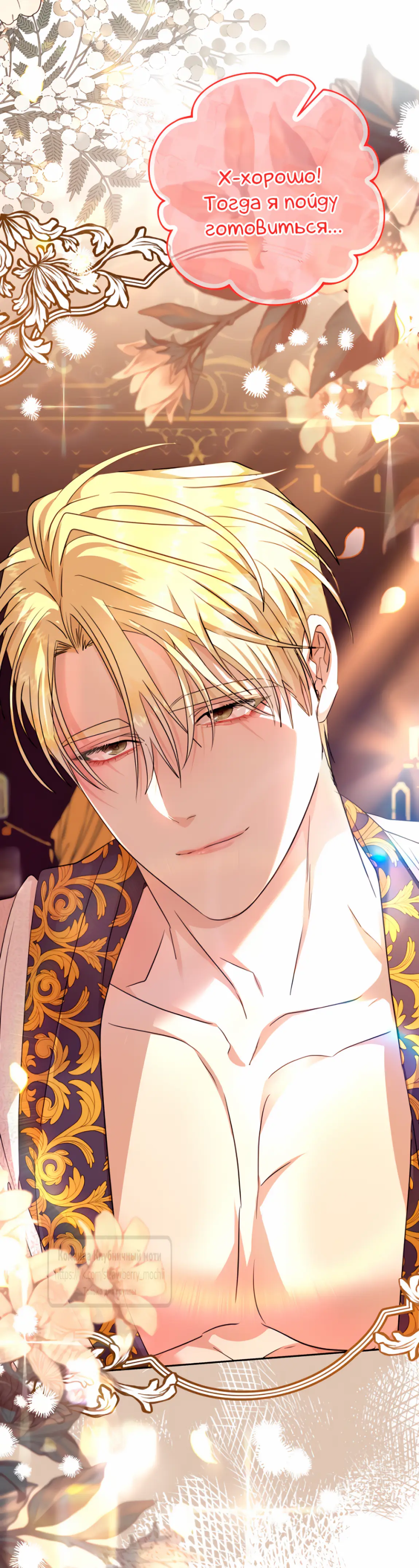 Страница 10 главы 9 манги Молодой господин прячет свою грудь / The Young Master Hides His Chest