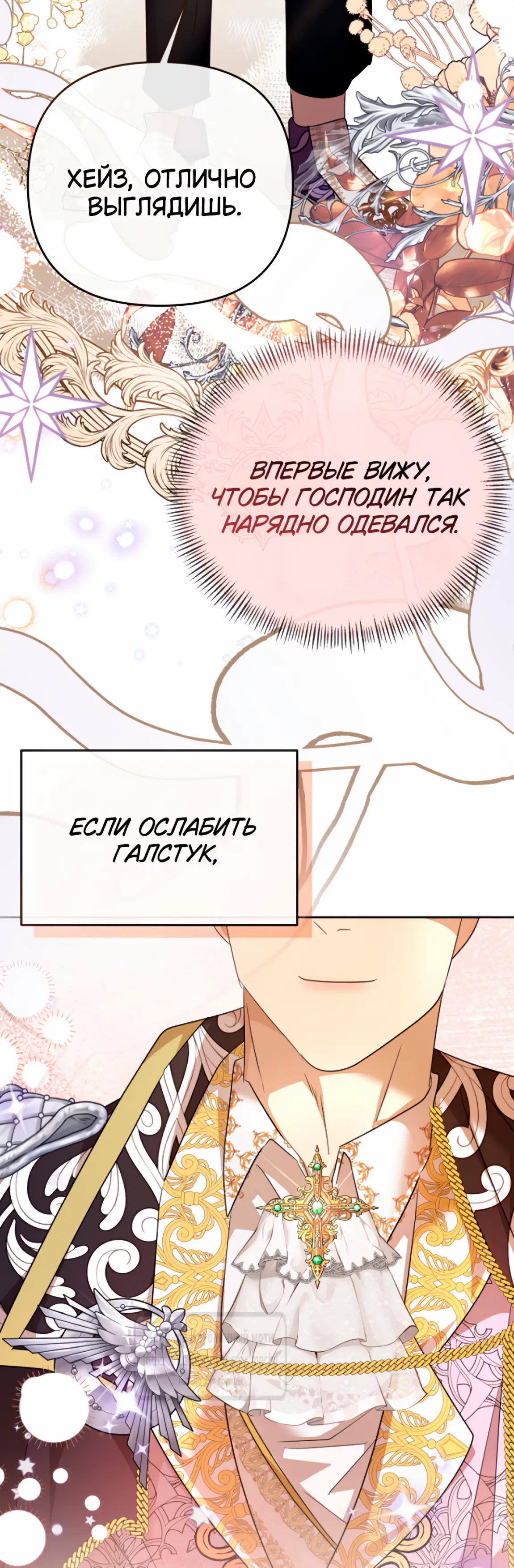Страница 16 главы 9 манги Молодой господин прячет свою грудь / The Young Master Hides His Chest
