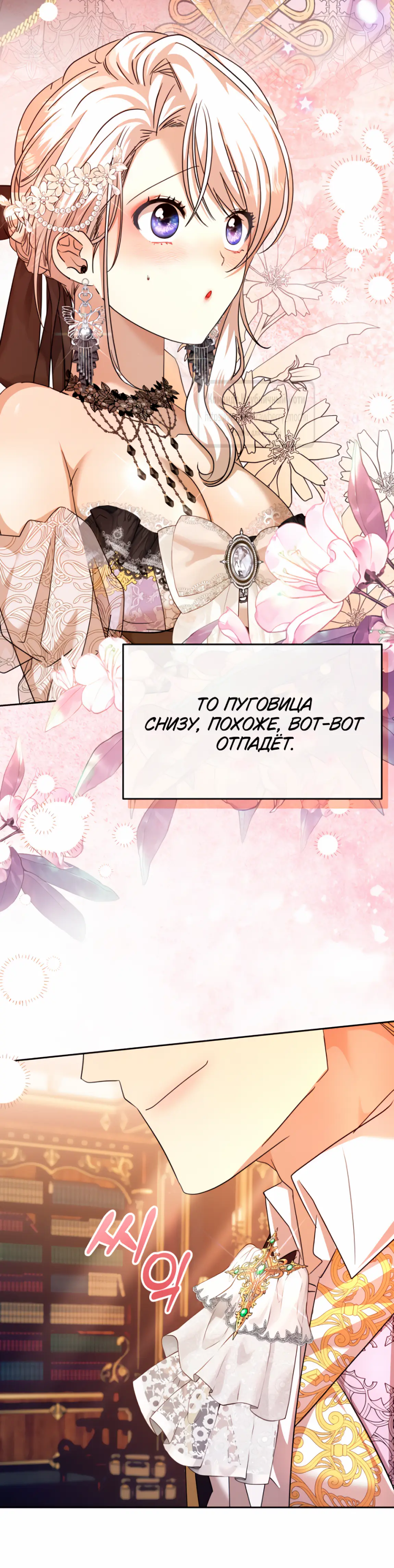 Страница 17 главы 9 манги Молодой господин прячет свою грудь / The Young Master Hides His Chest