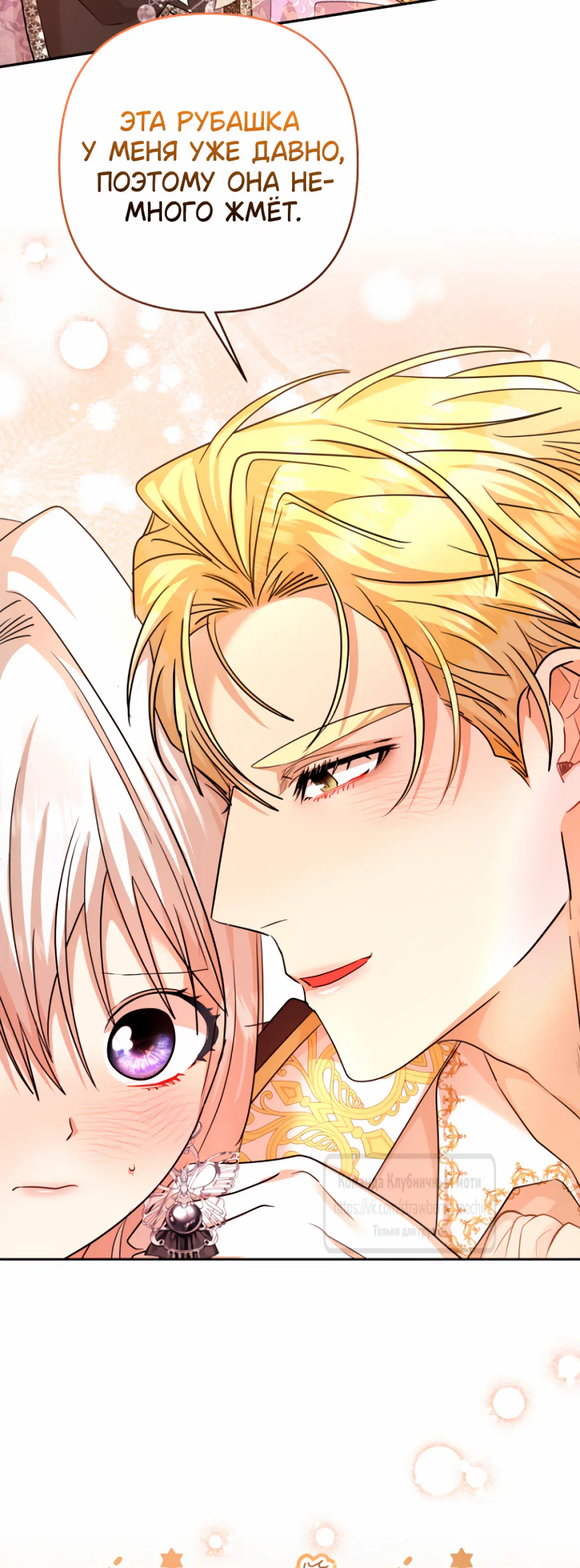 Страница 19 главы 9 манги Молодой господин прячет свою грудь / The Young Master Hides His Chest